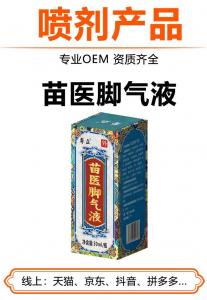 苗医脚气液