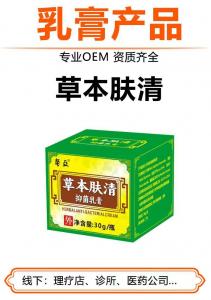 草本肤清