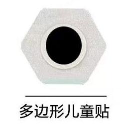 多边形儿童贴