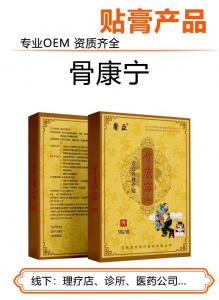 骨康宁